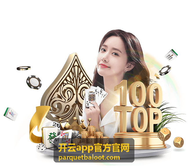 开云app官方官网极速通道服务上线配图